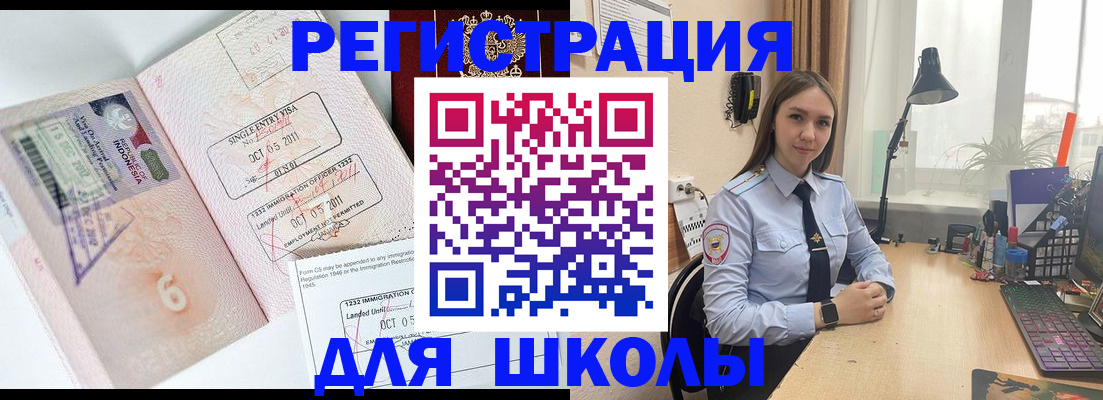 прописка для школы в Марксе